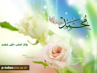 میلاد پیامبر نور و رحمت مبارکباد
