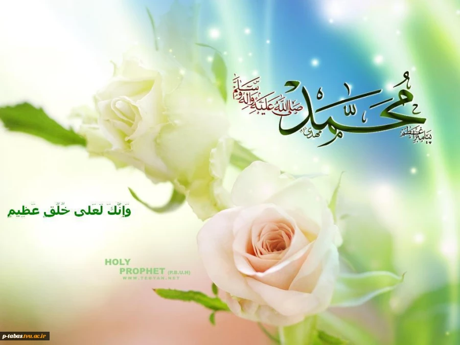 میلاد پیامبر نور و رحمت مبارکباد 2