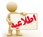 جدول زمان بندی فارغ التحصیلی 2