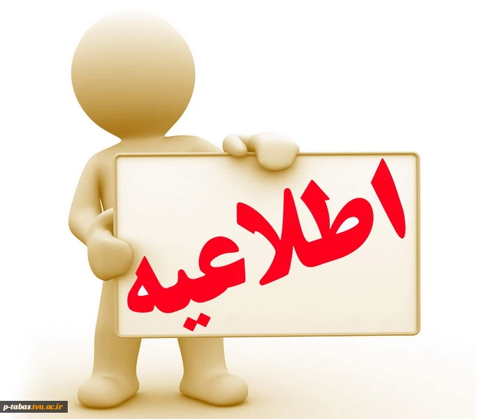 جدول زمان بندی فارغ التحصیلی 2