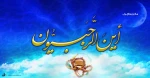 رجب، ماه خدا 2