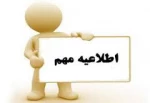 چگونگی لغو تعهد خدمت آموزش رایگان 2