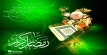 رمضان، ماه مهمانی خدا 2