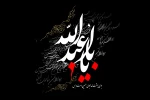 السلام علیک یا اباعبدالله الحسین 2