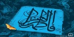 ایام فاطمیه بر دوستداران مکتب اهل بیت تسلیت باد 2