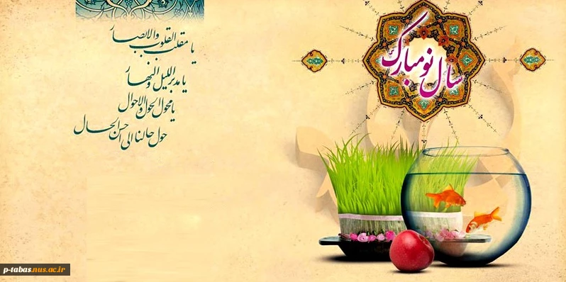 آغاز سال 96 فرخنده و مبارکباد 2