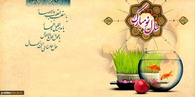 آغاز سال 96 فرخنده و مبارکباد 2