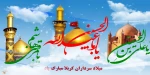 اعیاد شعبانیه مبارکباد 2