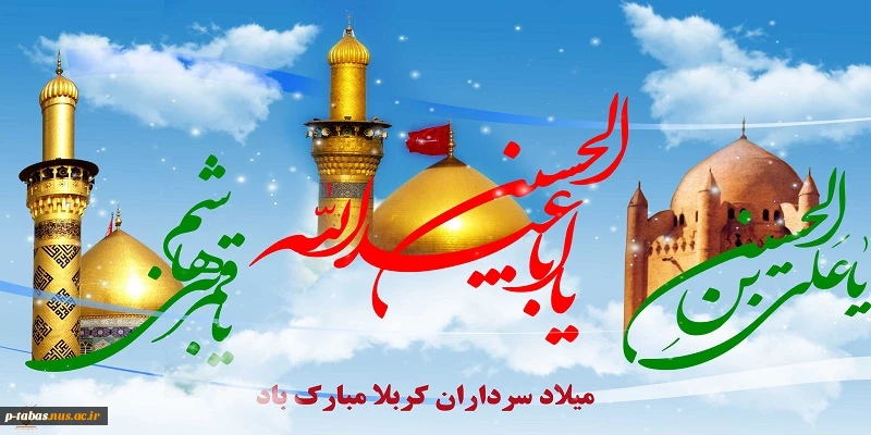 اعیاد شعبانیه مبارکباد 2