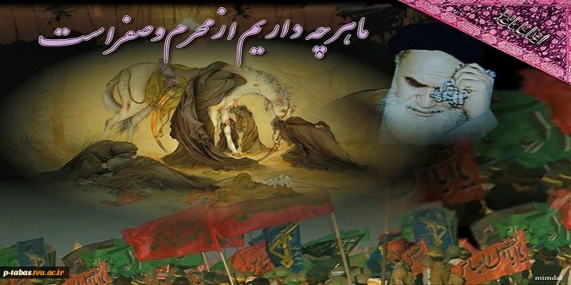 محرم و صفر است که اسلام را زنده نگه داشته است 2