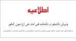 پذیرش دانشجو در مرحله تکمیل ظرفیت 2