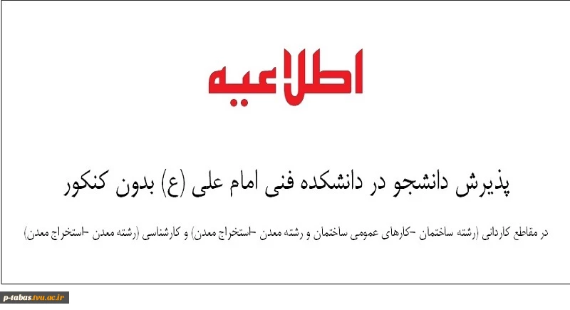 پذیرش دانشجو در مرحله تکمیل ظرفیت 2