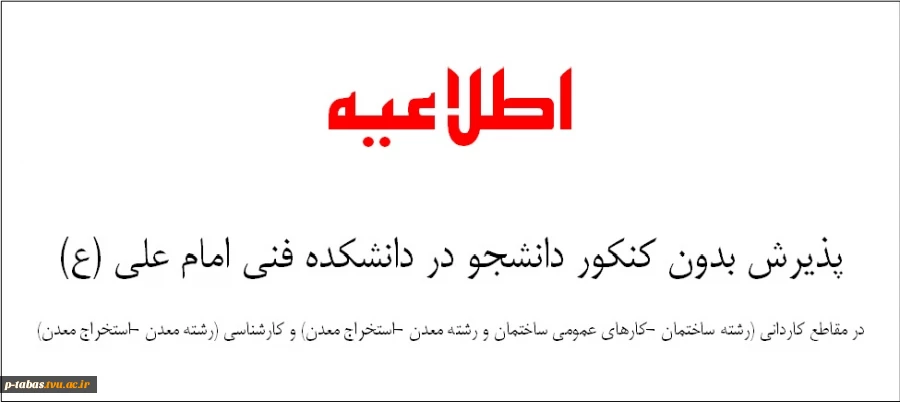 پذیرش دانشجو در مرحله تکمیل ظرفیت 2