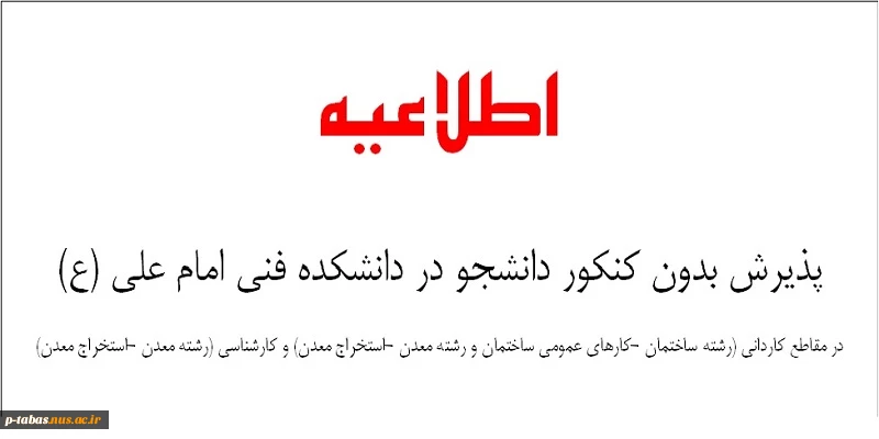 پذیرش دانشجو در مرحله تکمیل ظرفیت 2