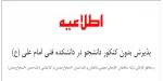 پذیرش دانشجو در مرحله تکمیل ظرفیت 2