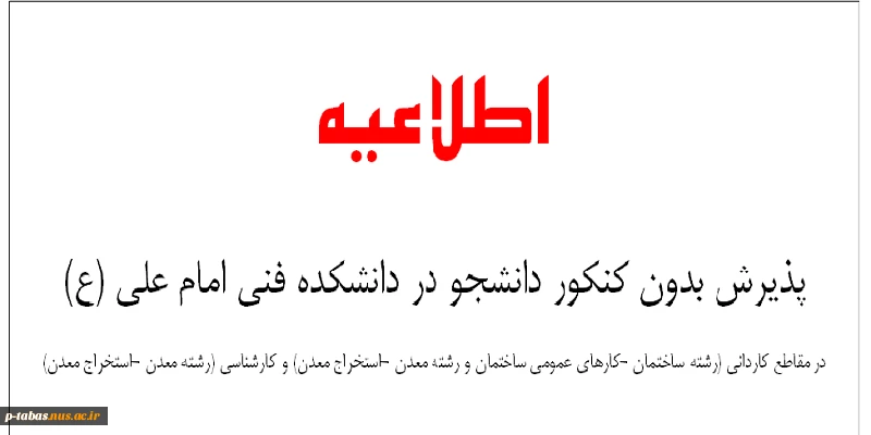 پذیرش دانشجو در مرحله تکمیل ظرفیت 2