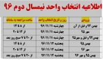 اطلاعیه انتخاب واحد 2