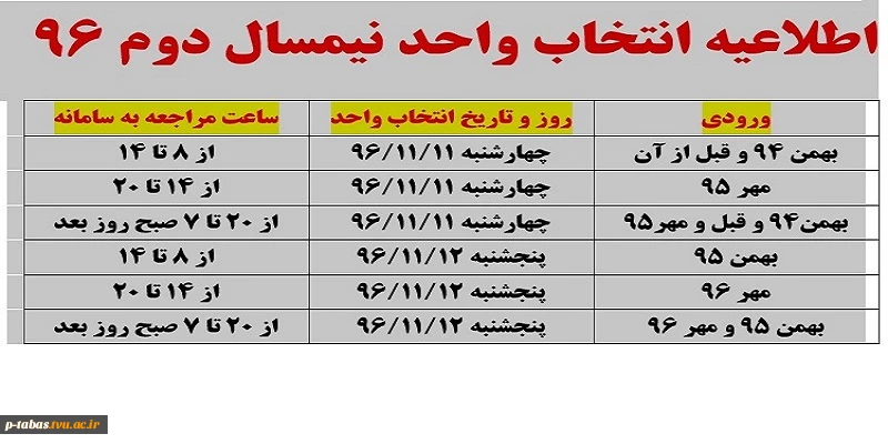 اطلاعیه انتخاب واحد 2