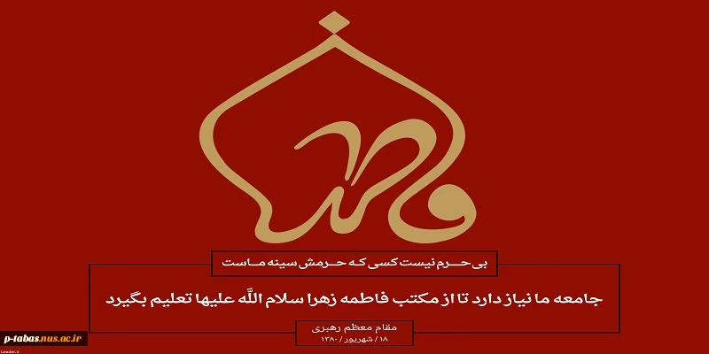 ایام سوگواری حضرت فاطمه زهرا (سلام الله علیها) تسلیت باد 2