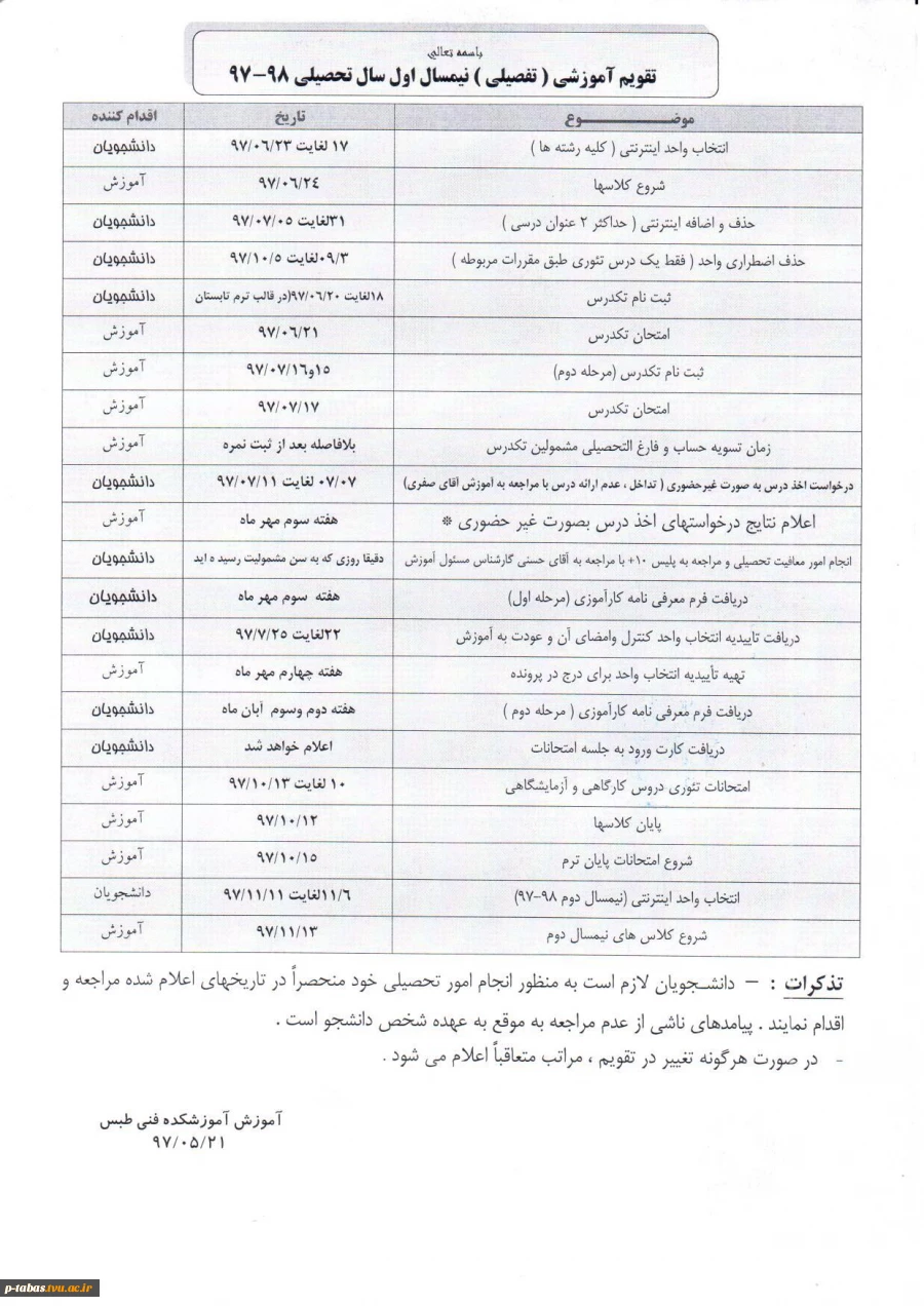 تقویم آموزشی