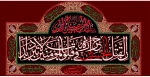 ایام سوگواری حضرت اباعبدالله الحسین علیه السلام تسلیت باد 2