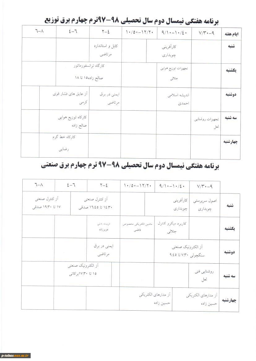 تقویم آموزشی ، برنامه هفتگی ، برنامه امتحانات و ترم بندی رشته های کاردانی و کارشناسی برادران و خواهران در نیم سال دوم سال تحصیلی 98-97 4