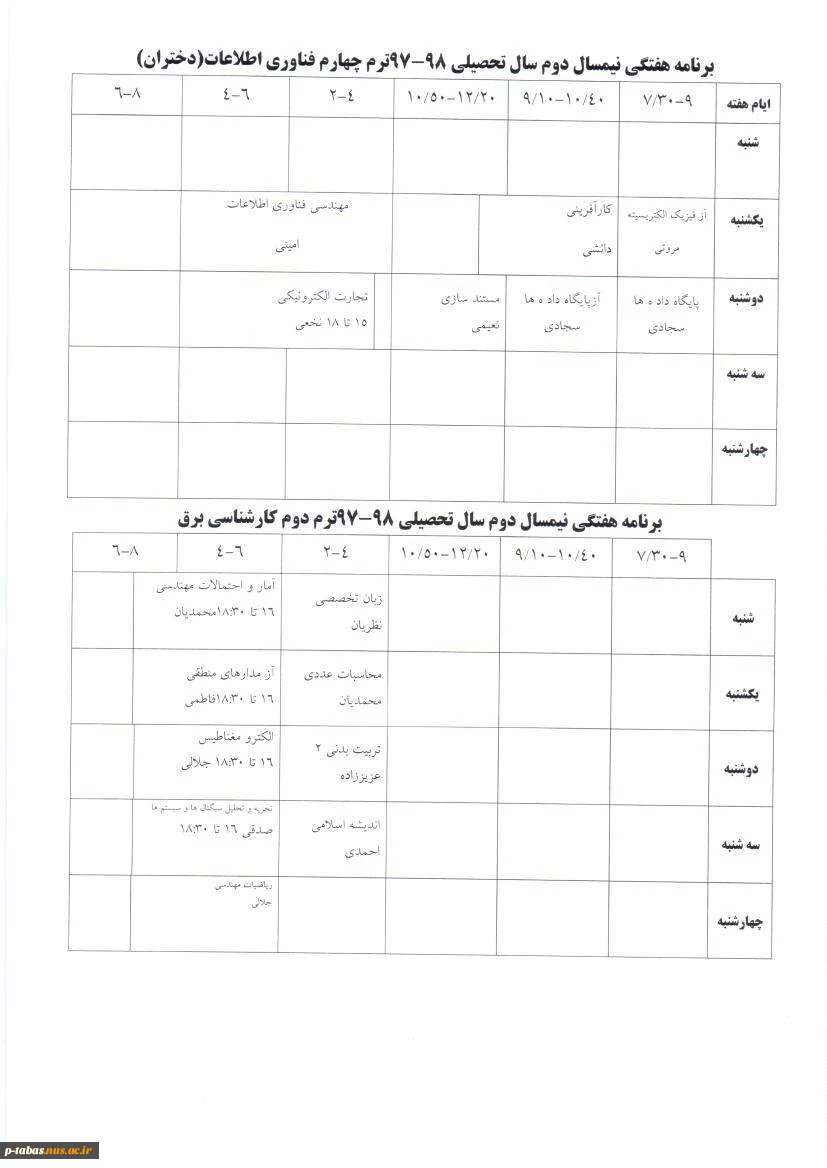 تقویم آموزشی ، برنامه هفتگی ، برنامه امتحانات و ترم بندی رشته های کاردانی و کارشناسی برادران و خواهران در نیم سال دوم سال تحصیلی 98-97 5