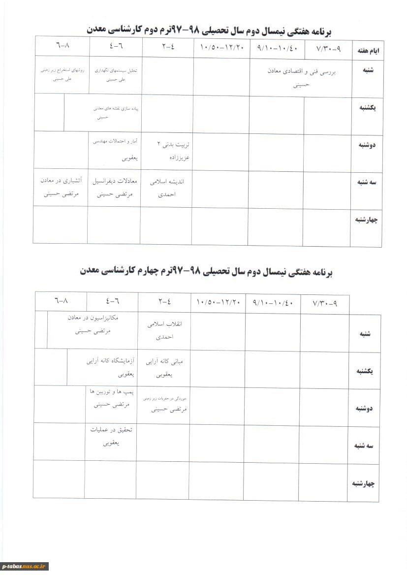تقویم آموزشی ، برنامه هفتگی ، برنامه امتحانات و ترم بندی رشته های کاردانی و کارشناسی برادران و خواهران در نیم سال دوم سال تحصیلی 98-97 6