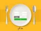 راه اندازی سامانه اینترنتی  اتوماسیون تغذیه  2