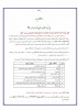 اطلاعیه اسکان نوروزی سال 98 2