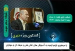 حضور دکتر ابراهیم صالحی عمران رئیس دانشگاه فنی‌و حرفه‌ای در برنامه گفت‌وگوی ویژه خبری

✅  شبکه ۲ سیما ( پنج‌شنبه ۱۰ مردادماه ۱۳۹۸)

  موضوع: لزوم توجه به آموزش‌های عالی فنی و حرفه‌ای و مهارتی
 2