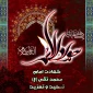 شهادت حضرت جواد الائمه تسلیت باد