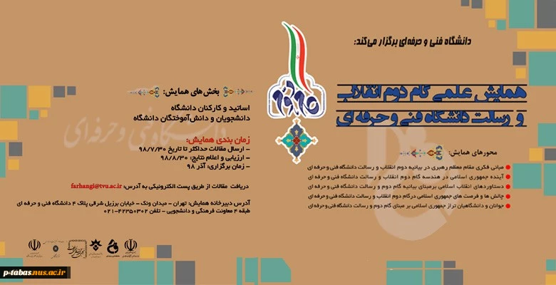 مایش گام دوم انقلاب و رسالت دانشگاه فنی و حرفه ای

همایش"گام دوم انقلاب و رسالت دانشگاه فنی‌وحرفه‌ای"

  2