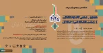 همایش گام دوم انقلاب و رسالت دانشگاه فنی و حرفه ای