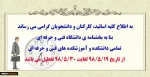 اطلاعیه تعطیلات تابستانی دانشگاه 2