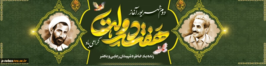 هفته دولت گرامی باد 2