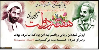 پیام تبریک رییس دانشگاه فنی و حرفه ای به مناسبت آغاز هفته دولت و روز کارمند