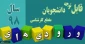 قابل توجه پذیرفته شدگان دوره کارشناسی سال 98