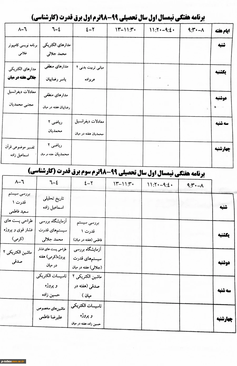 اطلاعیه آموزشی
برنامه کلاسی نیمسال اول سالجاری اعلام شد 2