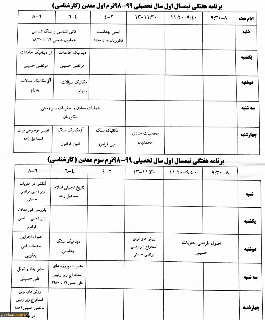 اطلاعیه آموزشی
برنامه کلاسی نیمسال اول سالجاری اعلام شد 2