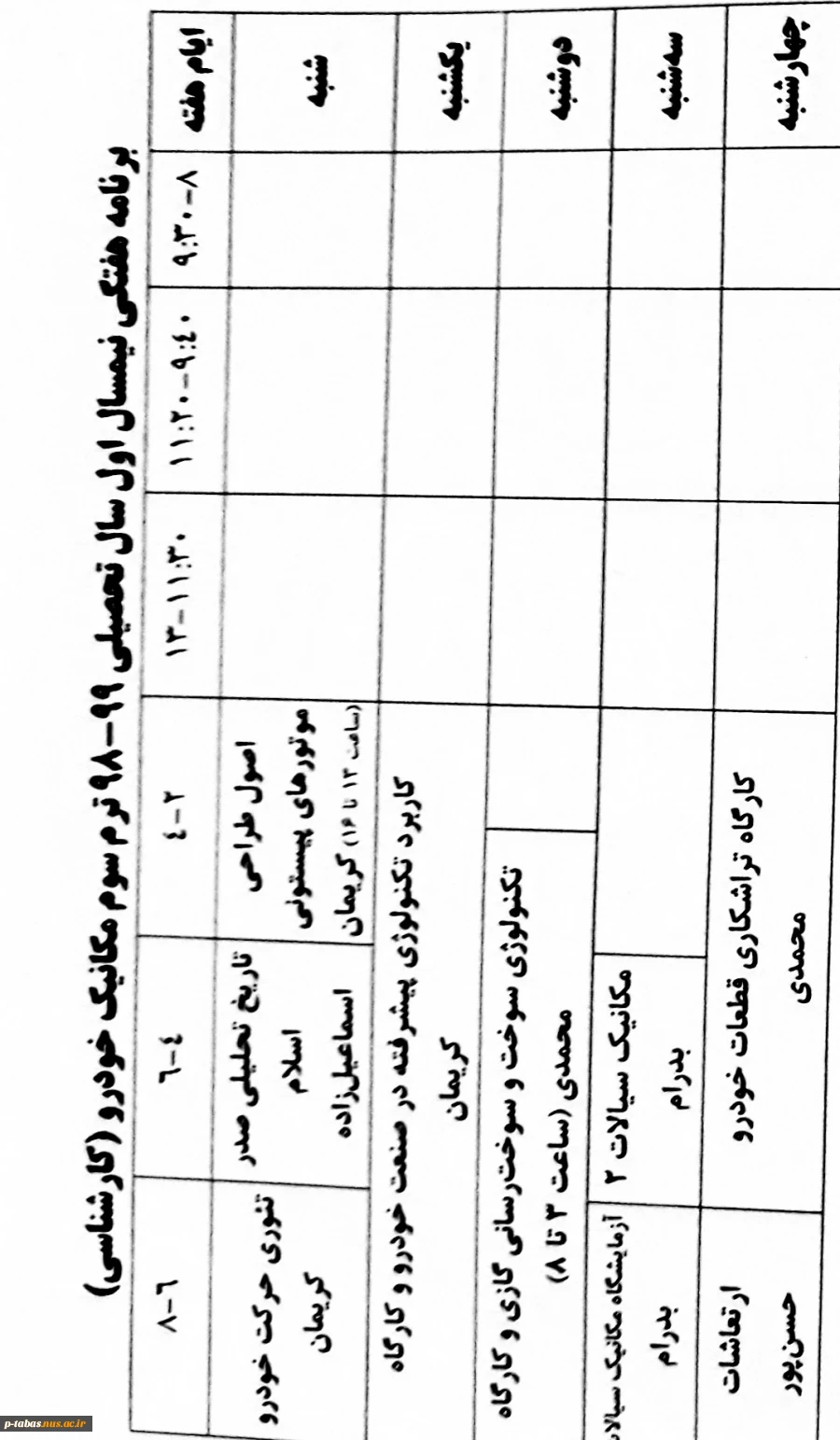 اطلاعیه آموزشی
برنامه کلاسی نیمسال اول سالجاری اعلام شد 2