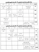 اطلاعیه آموزشی
برنامه کلاسی نیمسال اول سال جاری اعلام شد 3