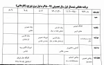 اطلاعیه آموزشی
برنامه کلاسی نیمسال اول سال جاری اعلام شد 2