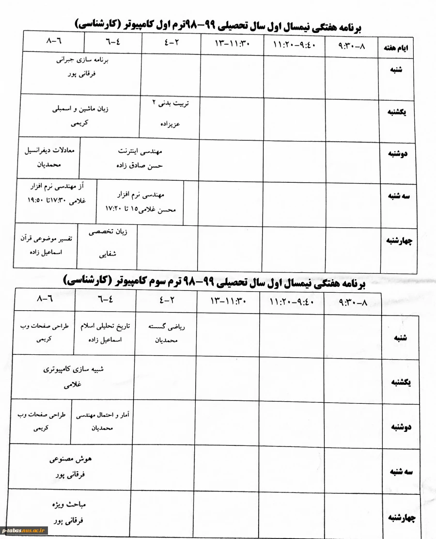اطلاعیه آموزشی
برنامه کلاسی نیمسال اول سال جاری اعلام شد 2