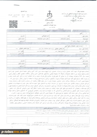 فرم تعهد محضری ریز نمرات دانشجویان