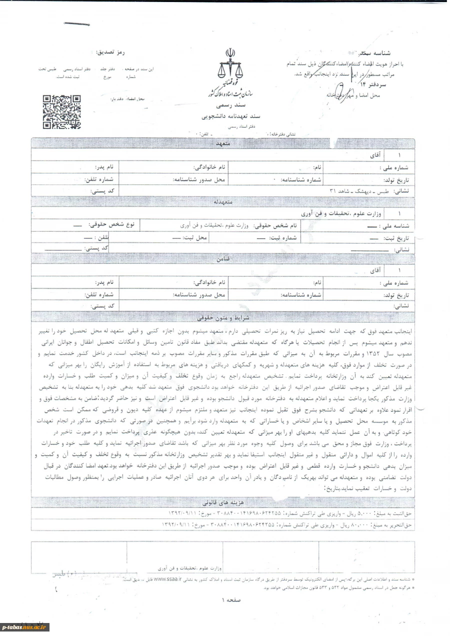 فرم تعهد محضری دانشجویان 2