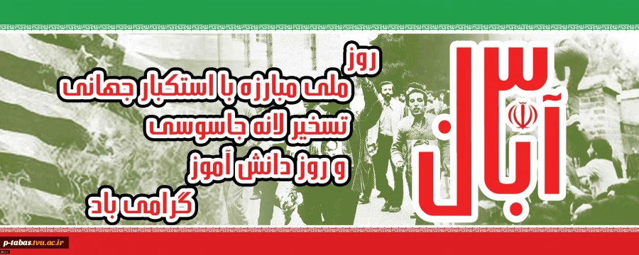 13آبان