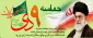 سالروز نهم دی ماه، روز بصیرت و میثاق امت با ولایت