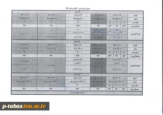 اعلام زمان انتخاب واحد و برنامه کلاسی ،نیمسال دوم سال جاری+3فایل