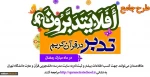 طرح جامع تدبر در قرآن» را در ماه مبارک رمضان 2